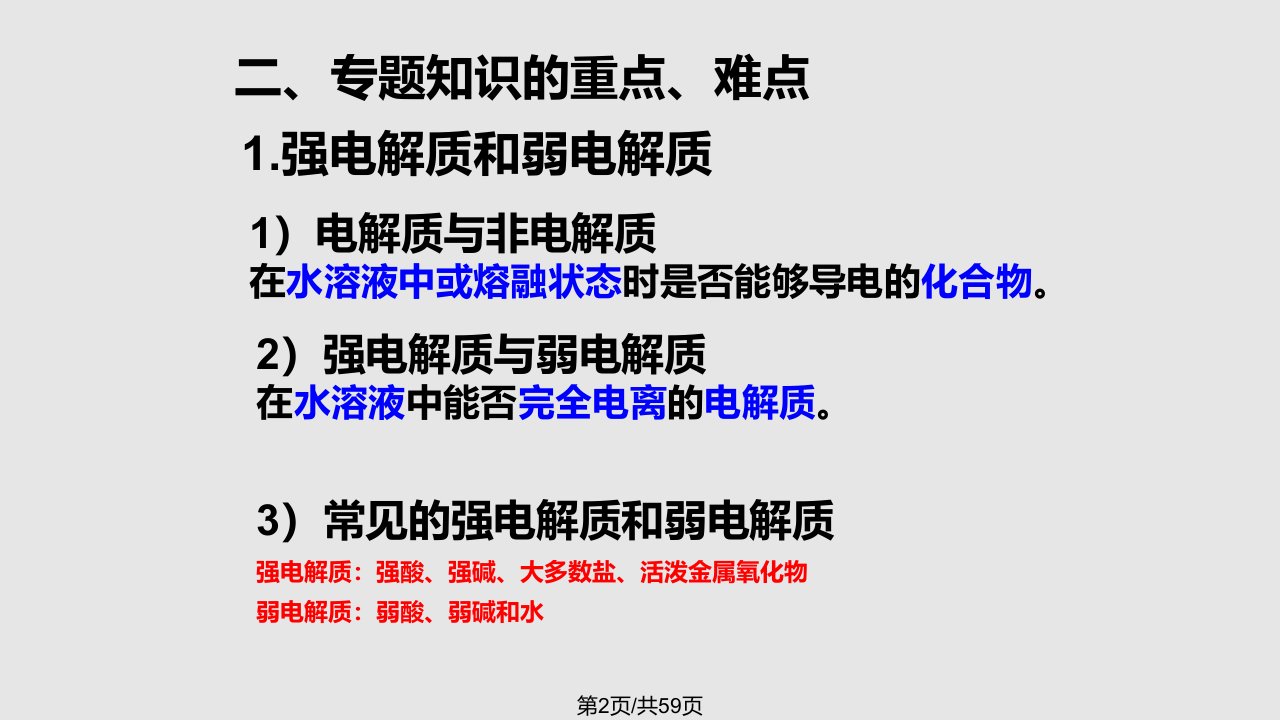 专题三溶液中的离子反应期末复习果