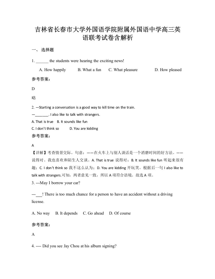 吉林省长春市大学外国语学院附属外国语中学高三英语联考试卷含解析