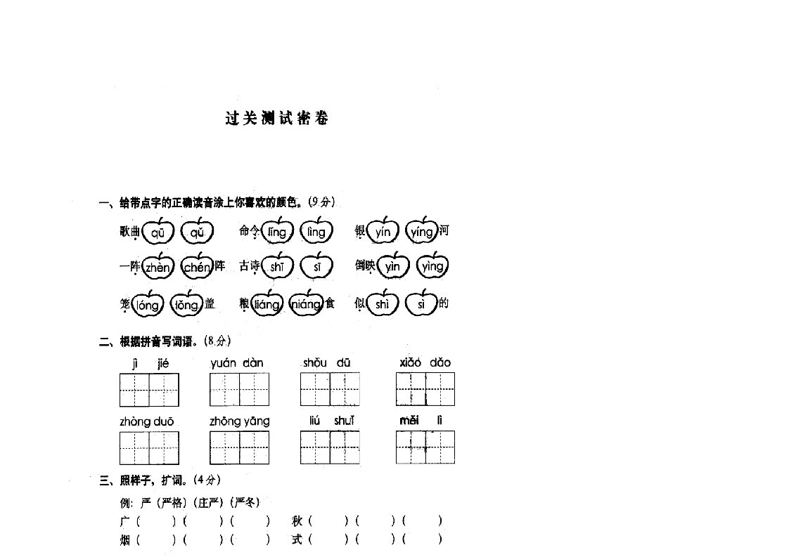 二年级上册语文达标检测