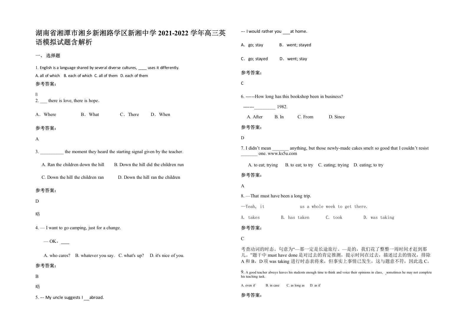 湖南省湘潭市湘乡新湘路学区新湘中学2021-2022学年高三英语模拟试题含解析