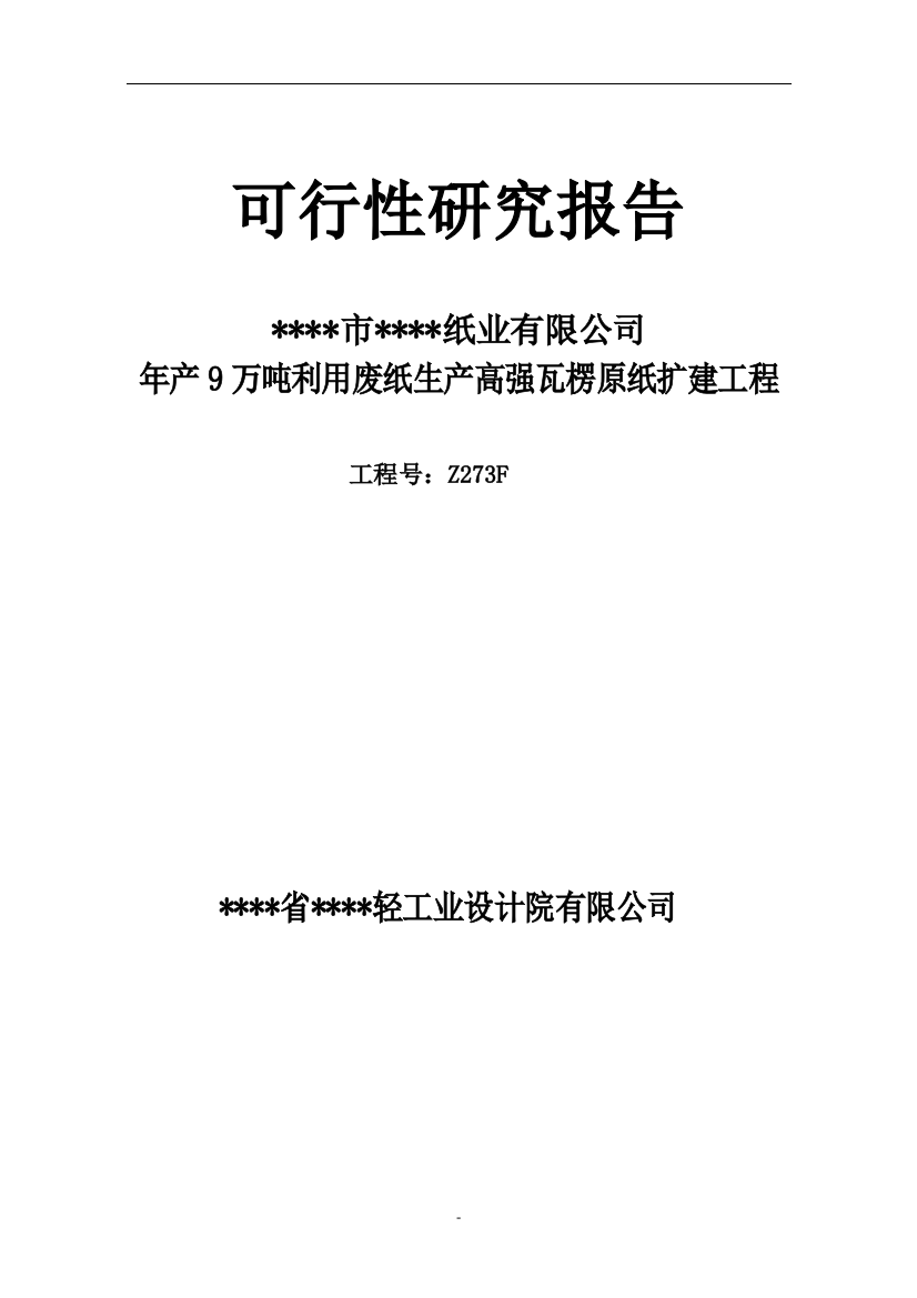 年产10万m3陶粒技改工程项目建议书