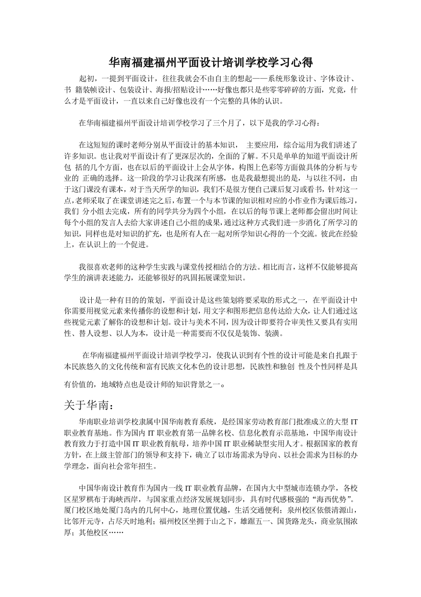 华南福建福州平面设计培训学校学习心得