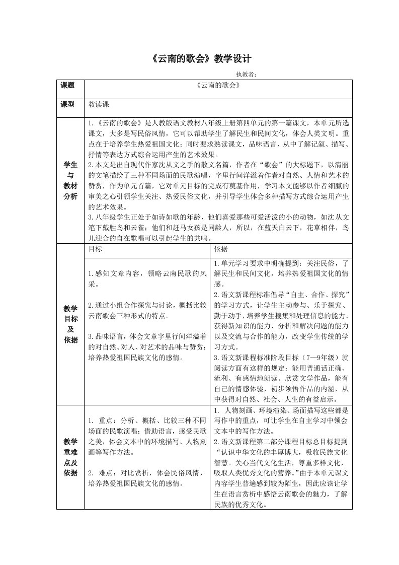 《云南的歌会》教案设计