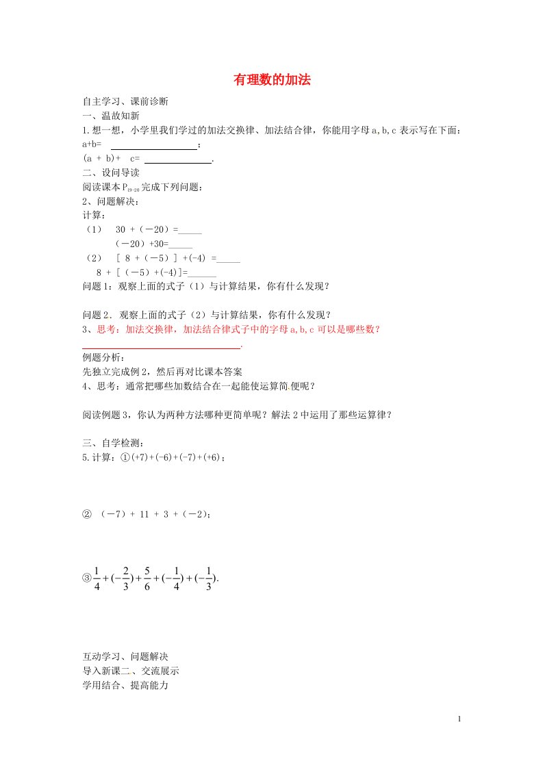 内蒙古鄂尔多斯市康巴什新区第二中学七年级数学上册