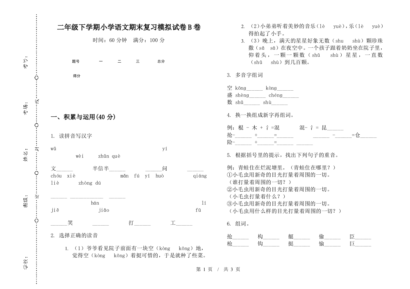 二年级下学期小学语文期末复习模拟试卷B卷