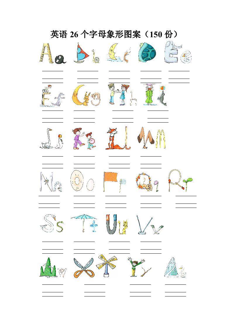 英语26个字母象形图案
