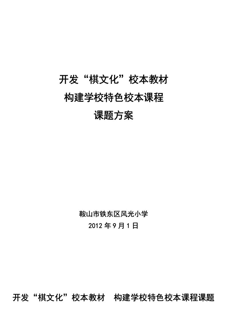 开发棋文化校本教材