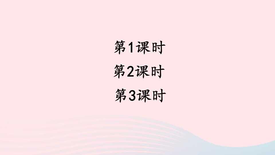 2023九年级语文上册第三单元11岳阳楼记配套课件新人教版