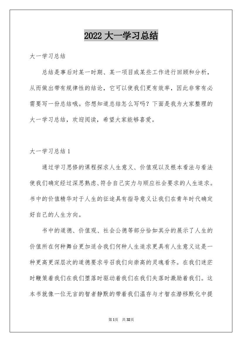 2022大一学习总结_10