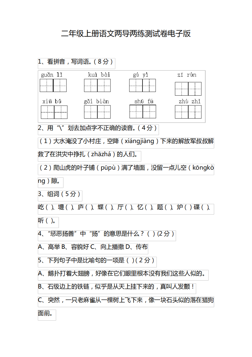 二年级上册语文两导两练测试卷电子版