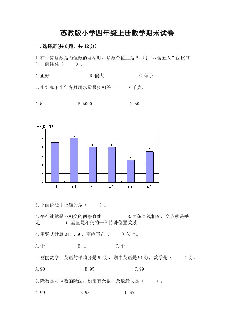 苏教版小学四年级上册数学期末试卷及免费答案