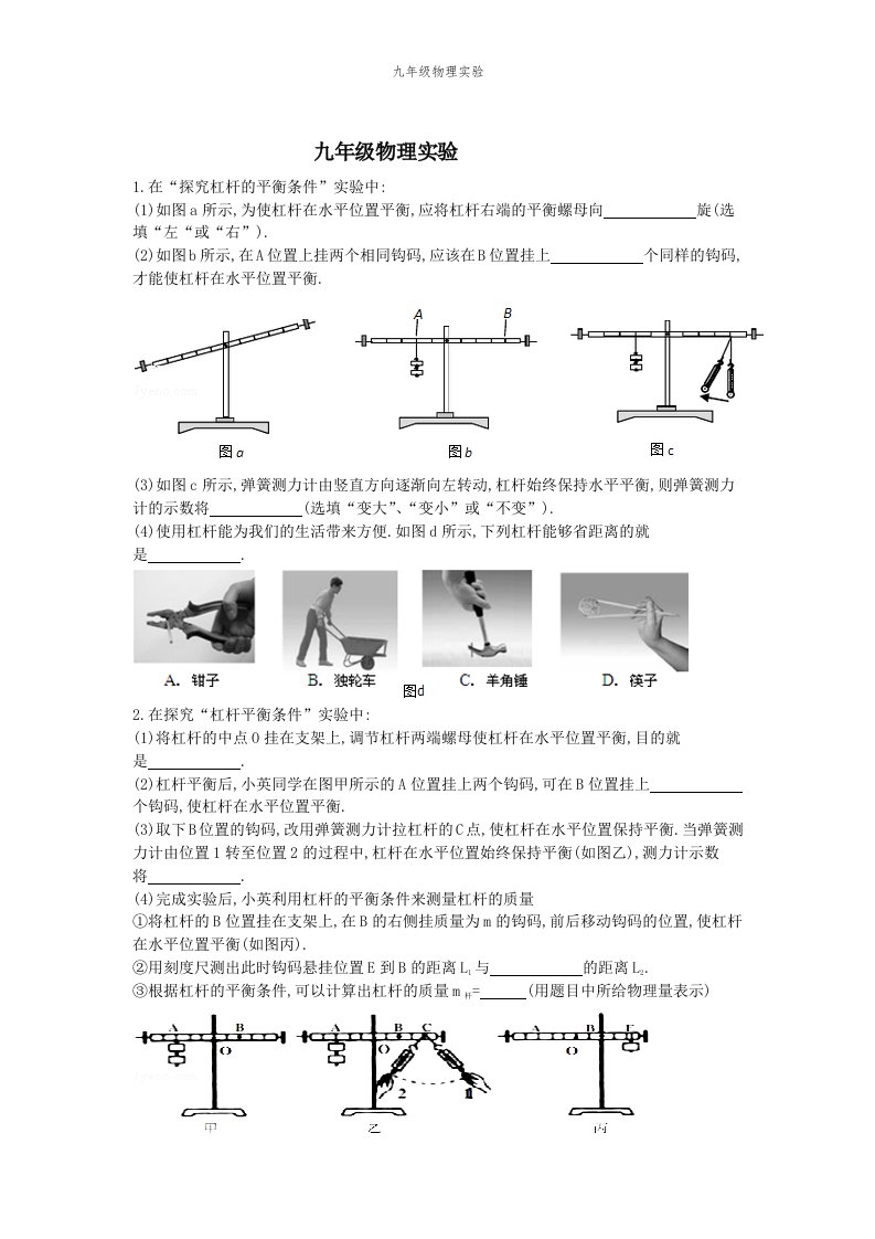 九年级物理实验