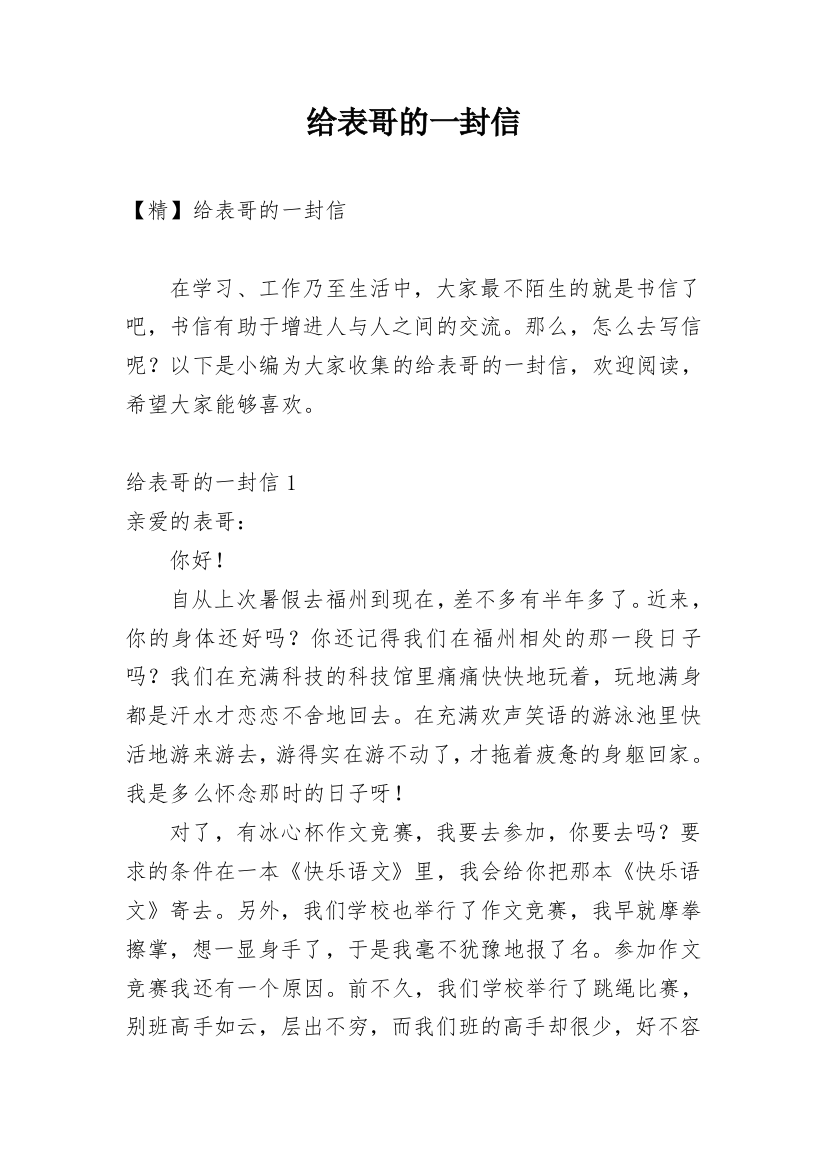 给表哥的一封信_21