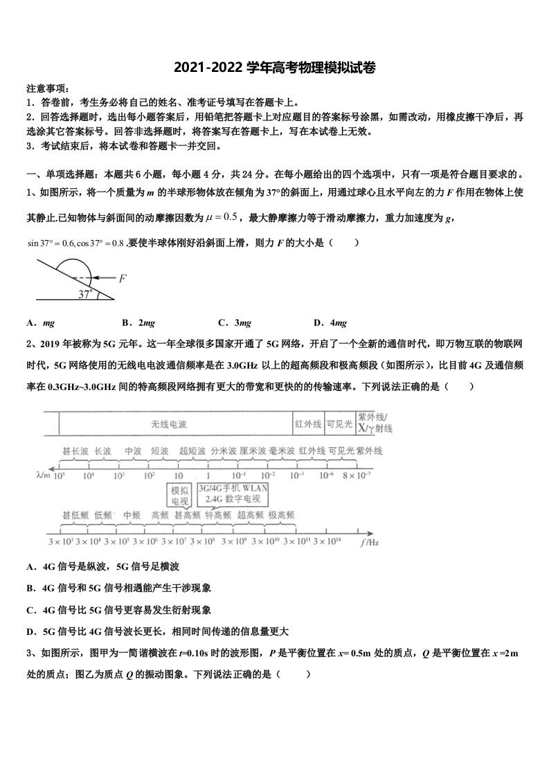 山东省决胜新2022年高三下学期第五次调研考试物理试题含解析