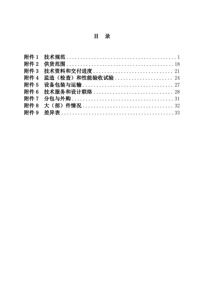 凝结水精处理设备技术规范书培训资料