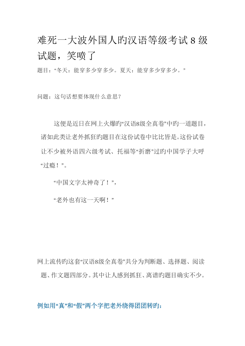 2023年难死一大波外国人的汉语等级考试8级试题笑喷了