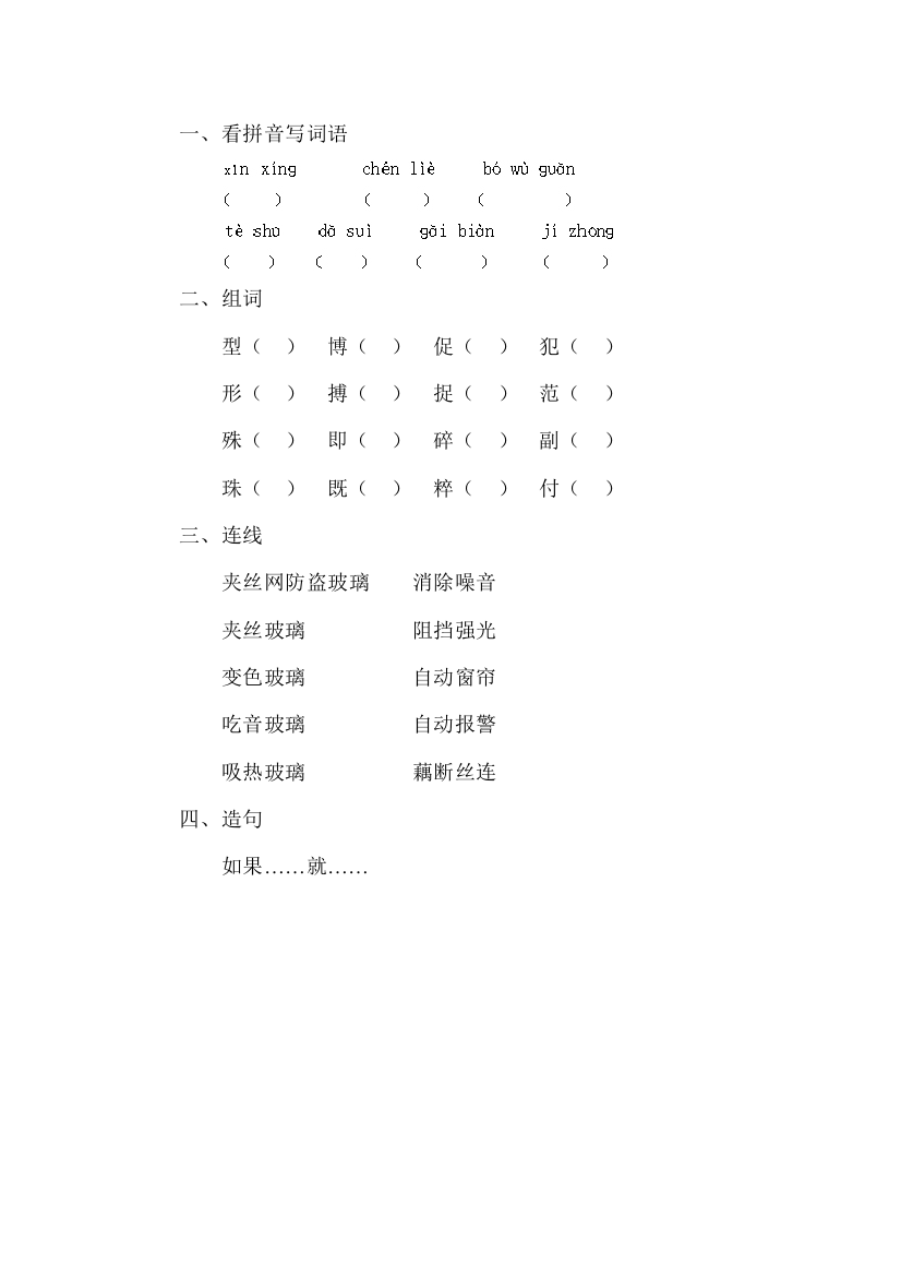 【小学中学教育精选】新型玻璃练习题及答案