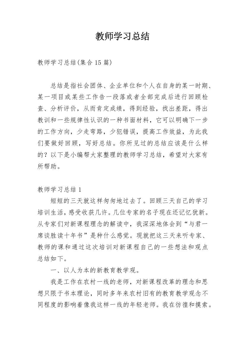 教师学习总结_309