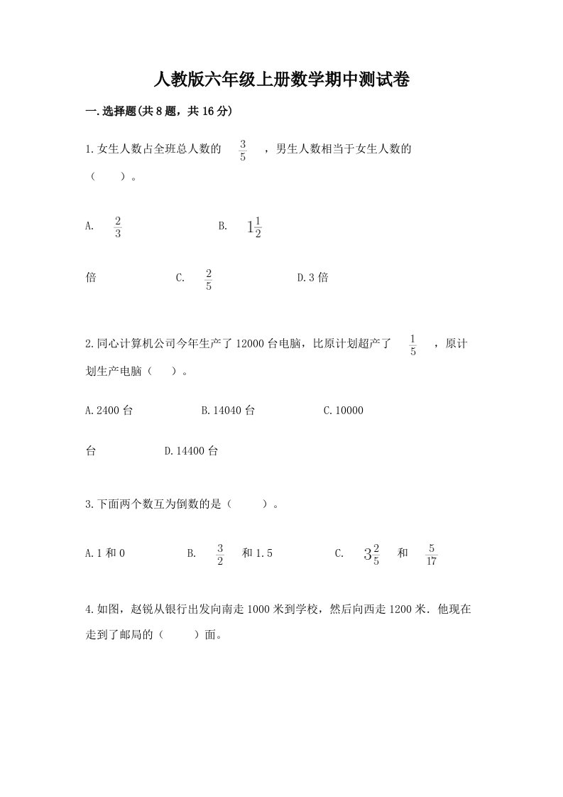 人教版六年级上册数学期中测试卷含完整答案（历年真题）