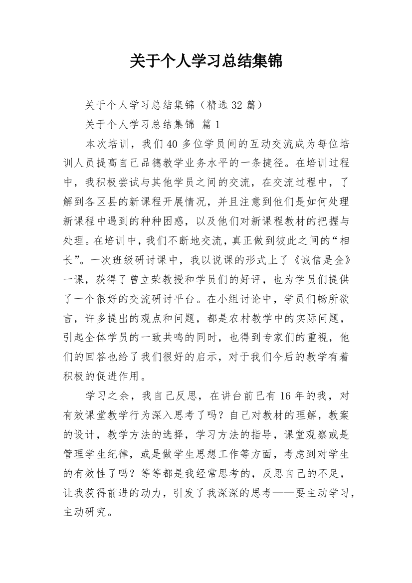 关于个人学习总结集锦