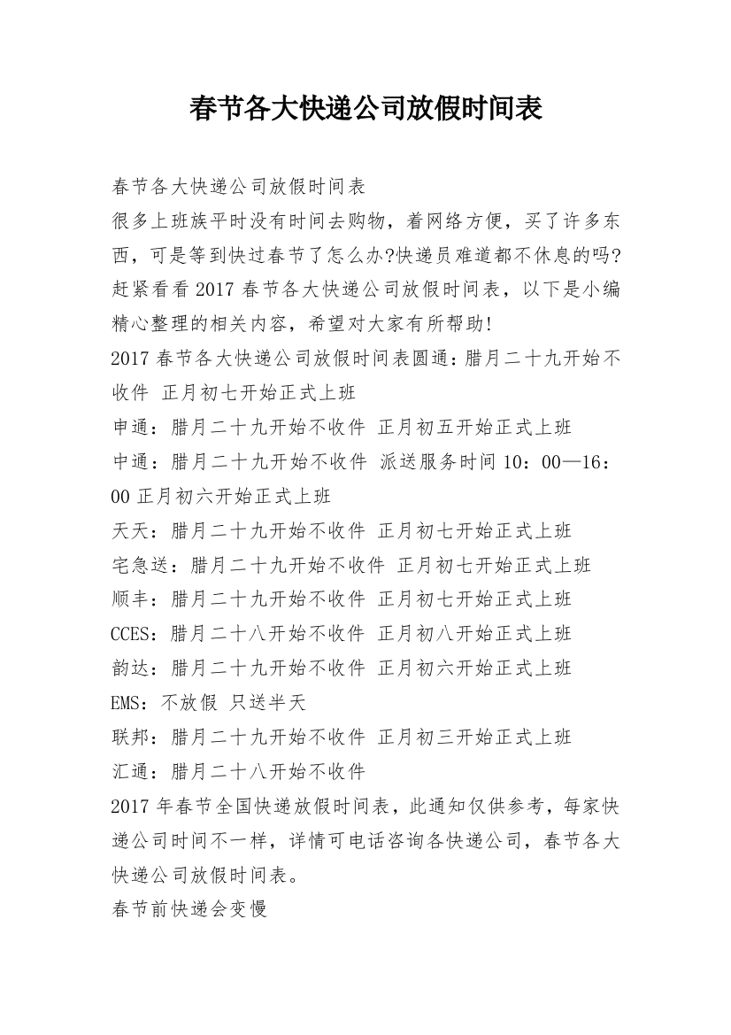 春节各大快递公司放假时间表