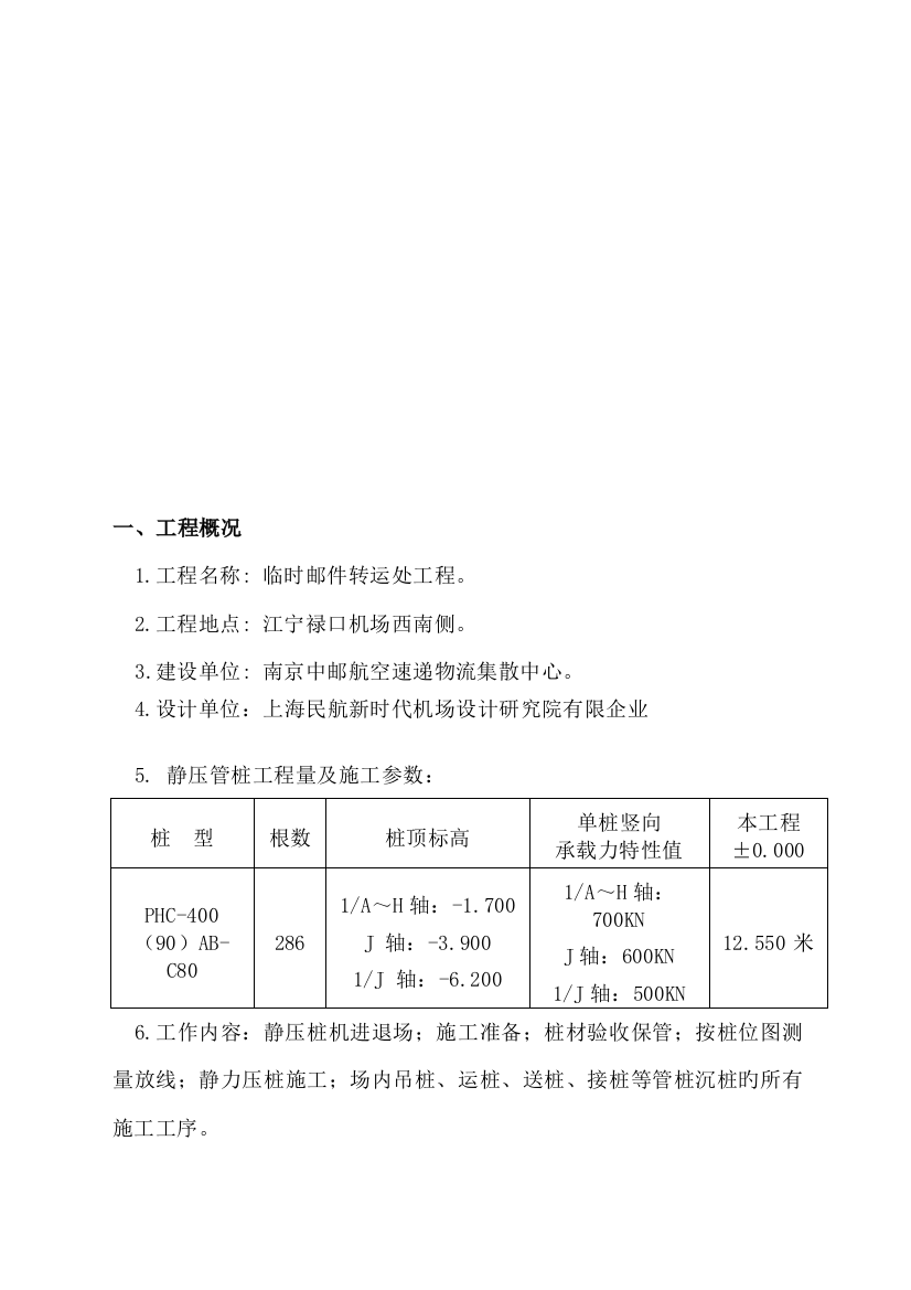 物流集散中心分拣中心主楼及侧楼工程概况