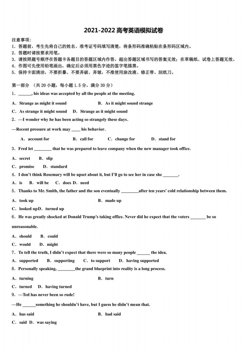 山东省东营市利津县2022年高三（最后冲刺）英语试卷含解析