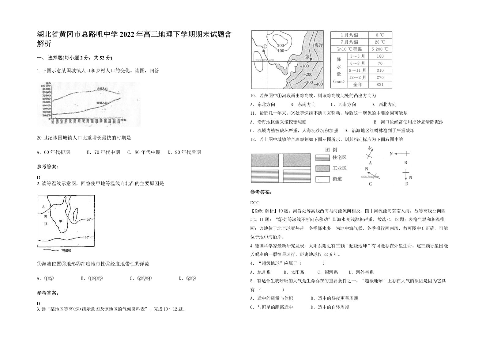 湖北省黄冈市总路咀中学2022年高三地理下学期期末试题含解析