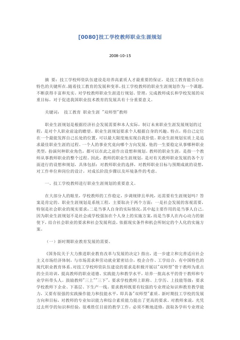 技工学校教师职业生涯规划