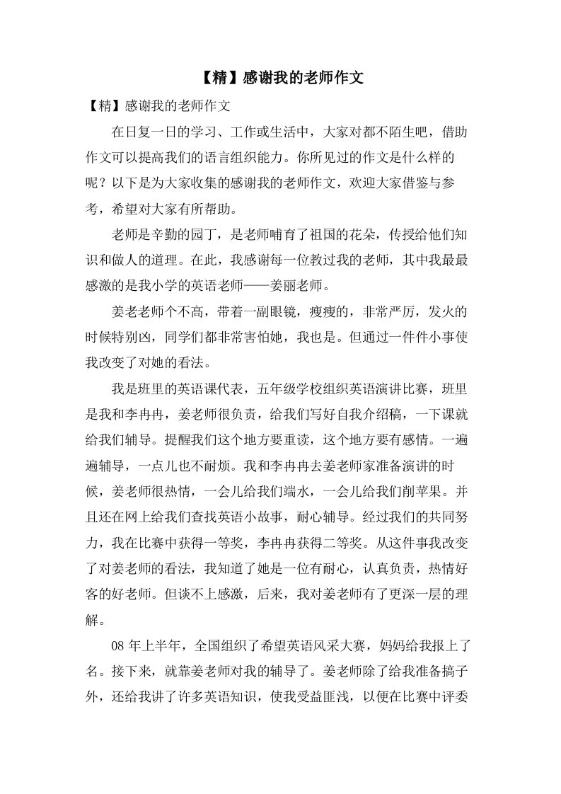 感谢我的老师作文