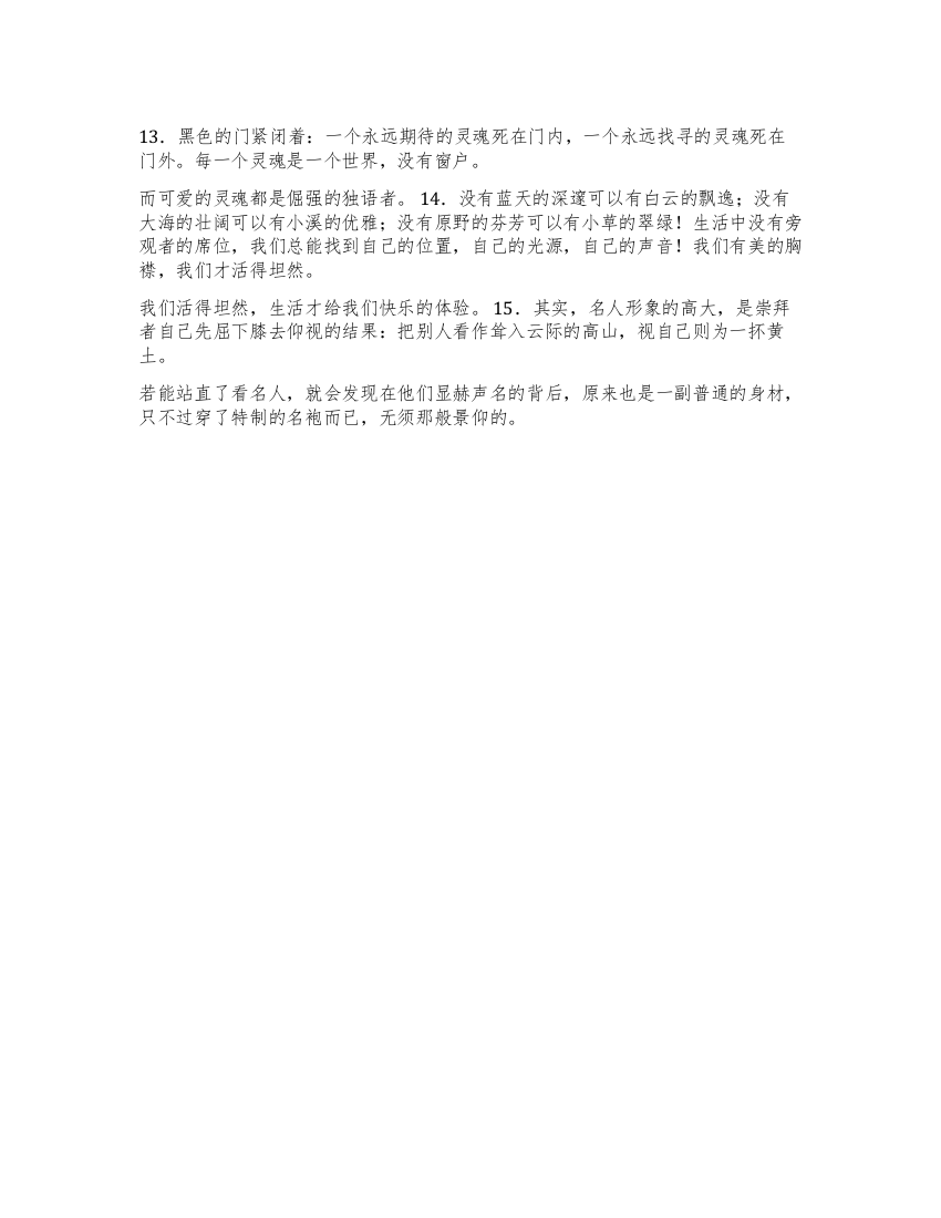 演讲稿优美段落(四)要独立