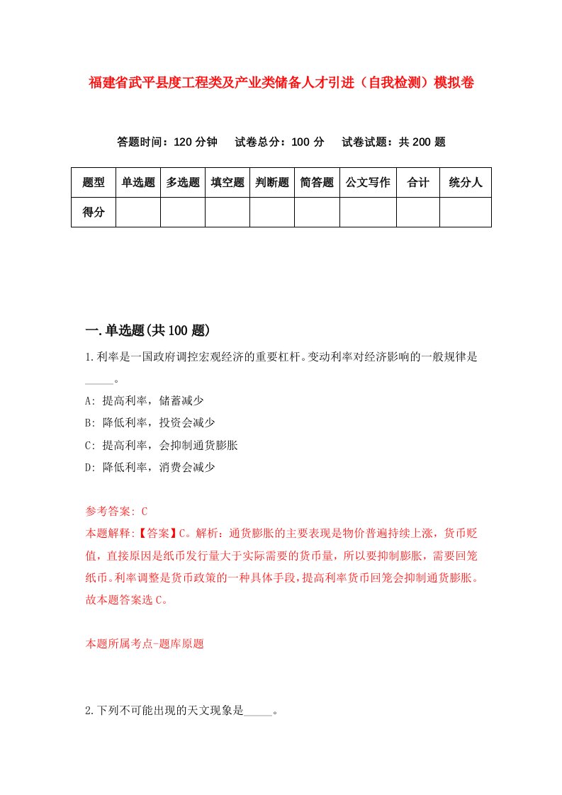 福建省武平县度工程类及产业类储备人才引进自我检测模拟卷第4卷