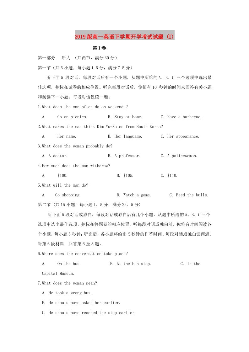 2019版高一英语下学期开学考试试题