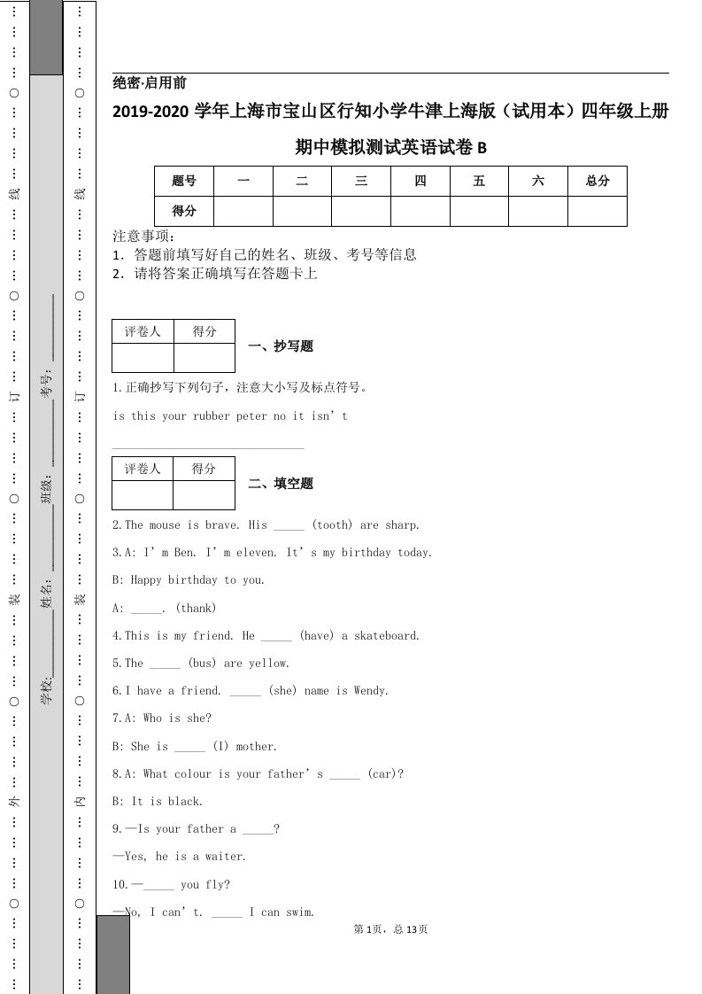 2019-2020学年上海市宝山区行知小学牛津上海版（试用本）四年级上册期中模拟测试英语试卷B