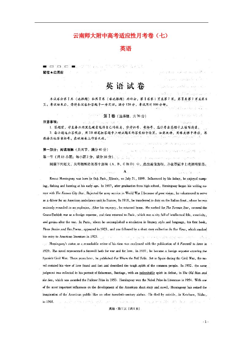 云南省师范大学附属中学高三英语下学期适应性考试试题（七）（扫描版）