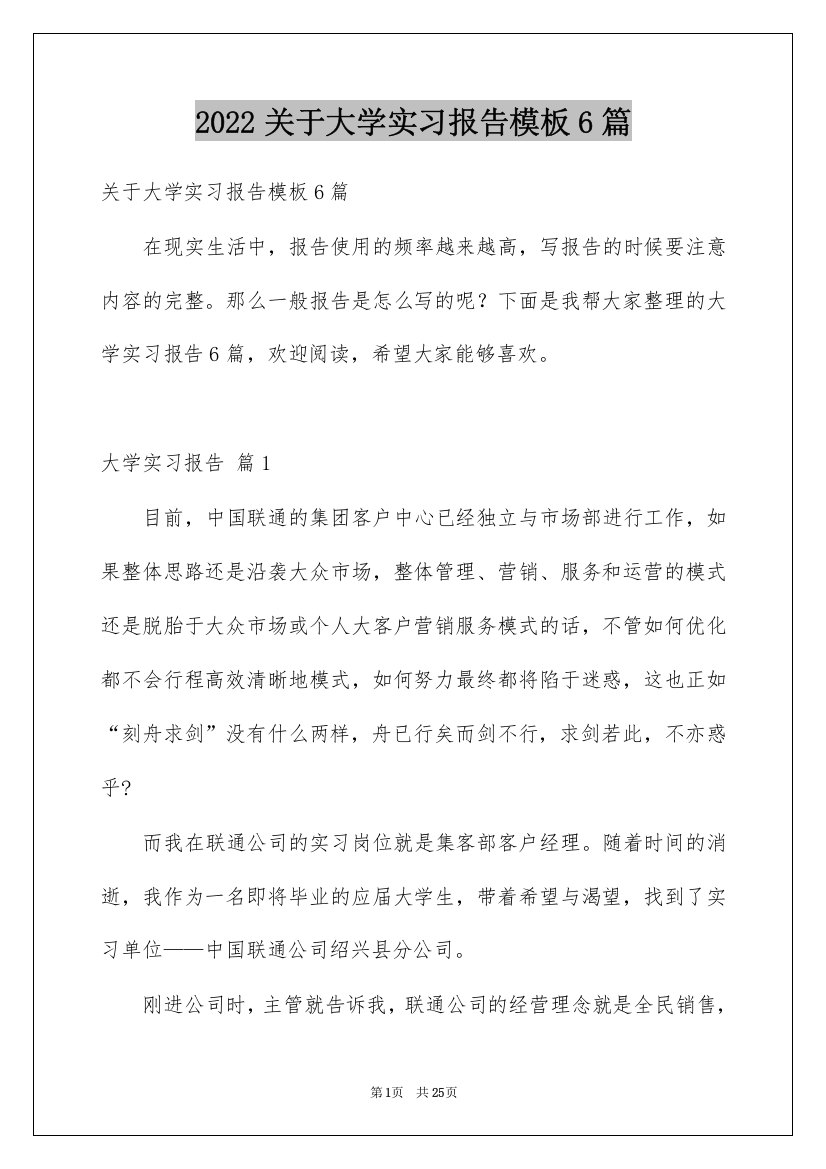 2022关于大学实习报告模板6篇