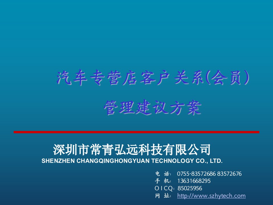 推荐-汽车经销商客户关系会员管理业务建议方案