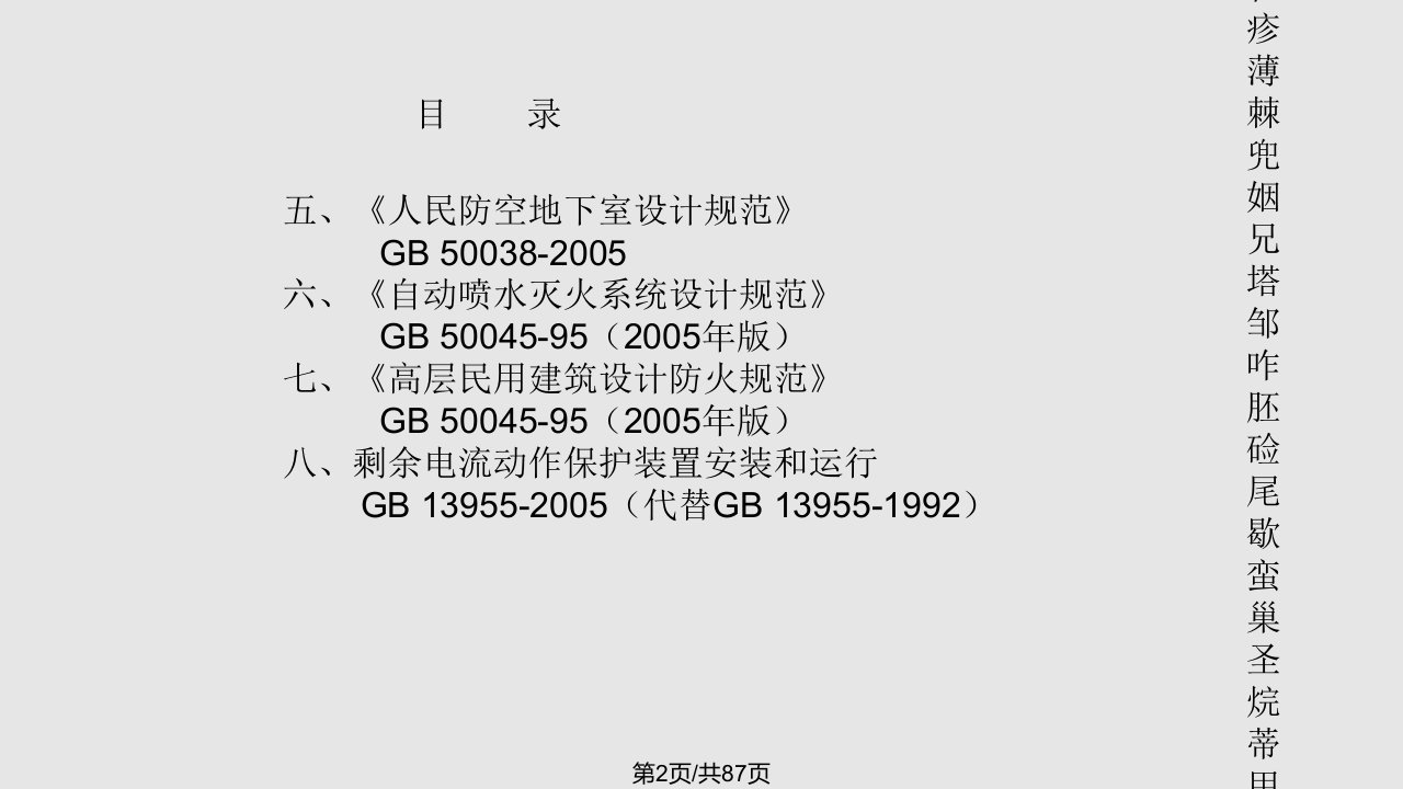 整理平易近用电气工程审图要点