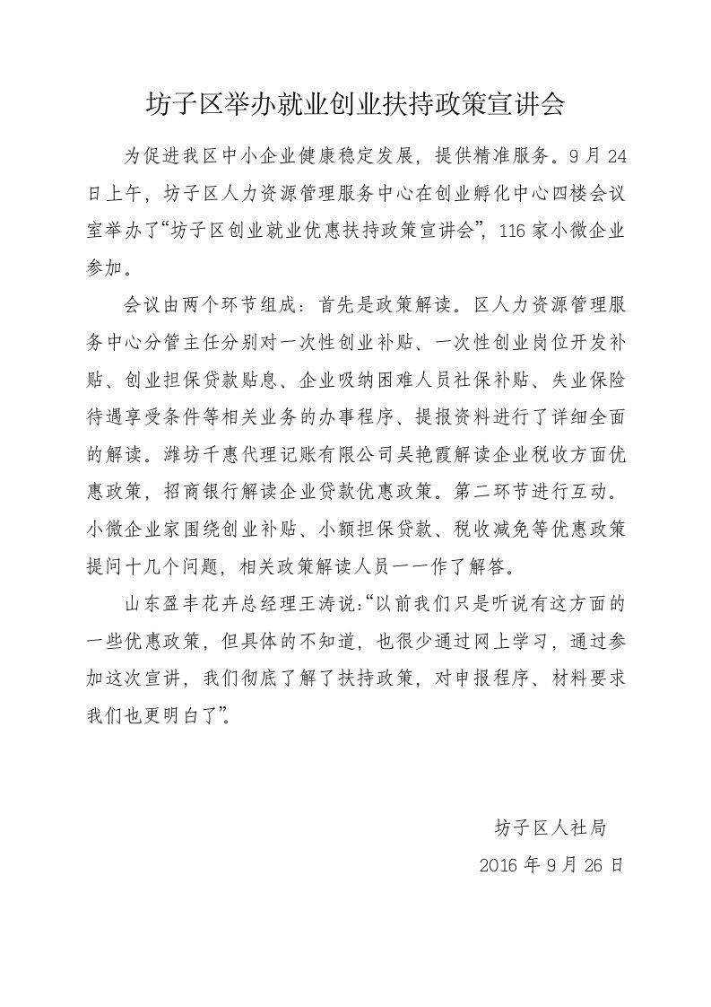 坊子区举办就业创业扶持政策宣讲会