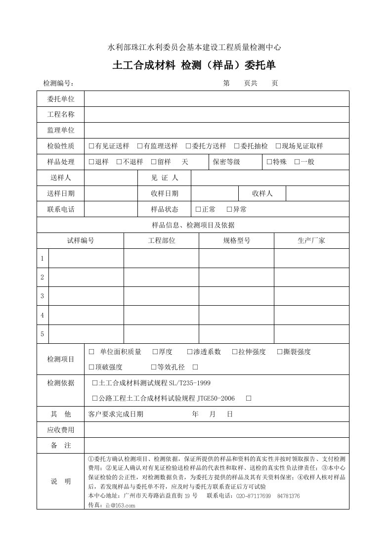 工程资料-土工合成材料