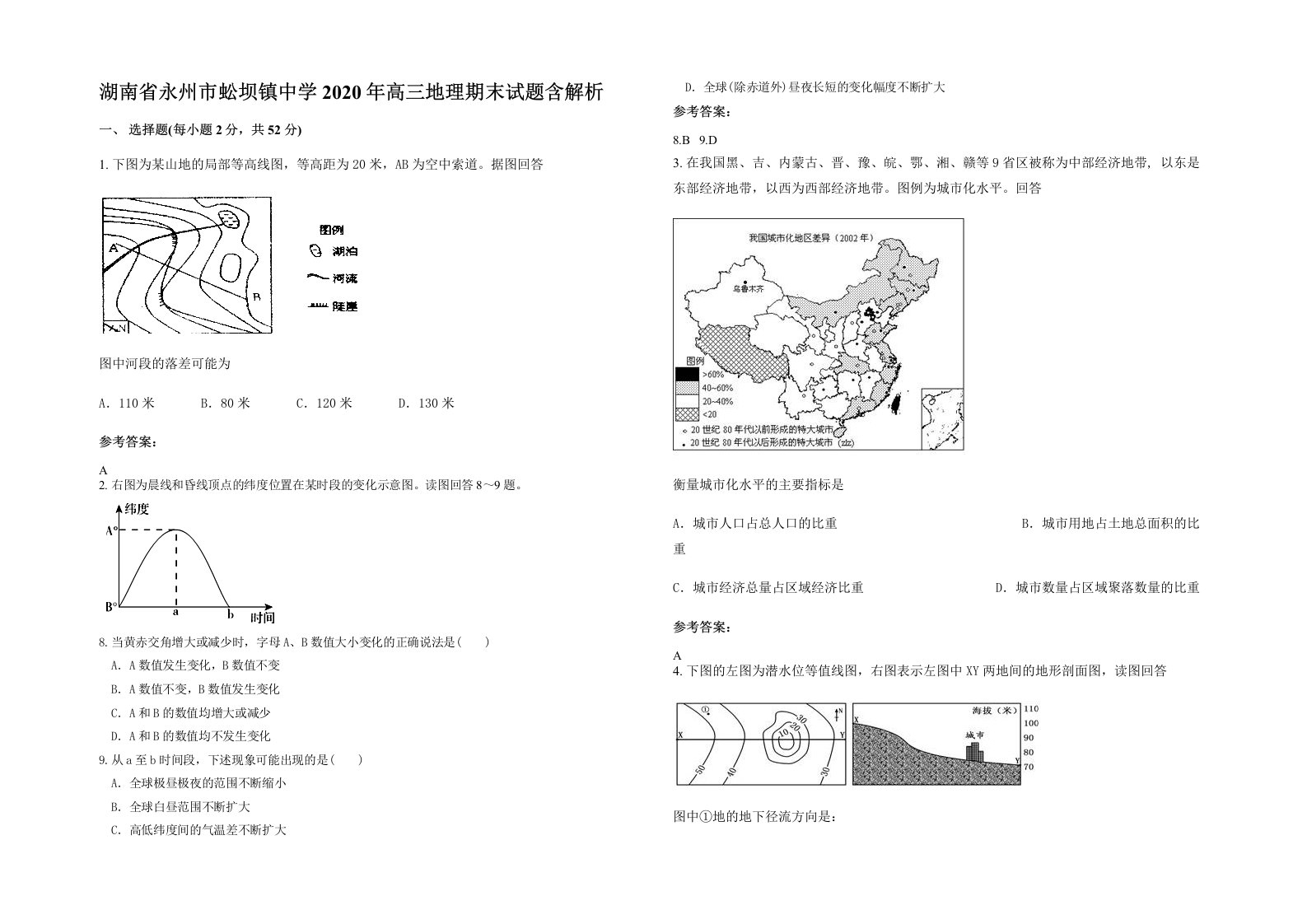 湖南省永州市蚣坝镇中学2020年高三地理期末试题含解析