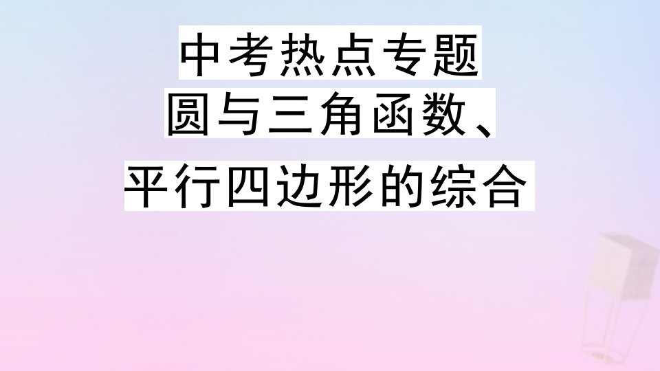 年九年级数学下册