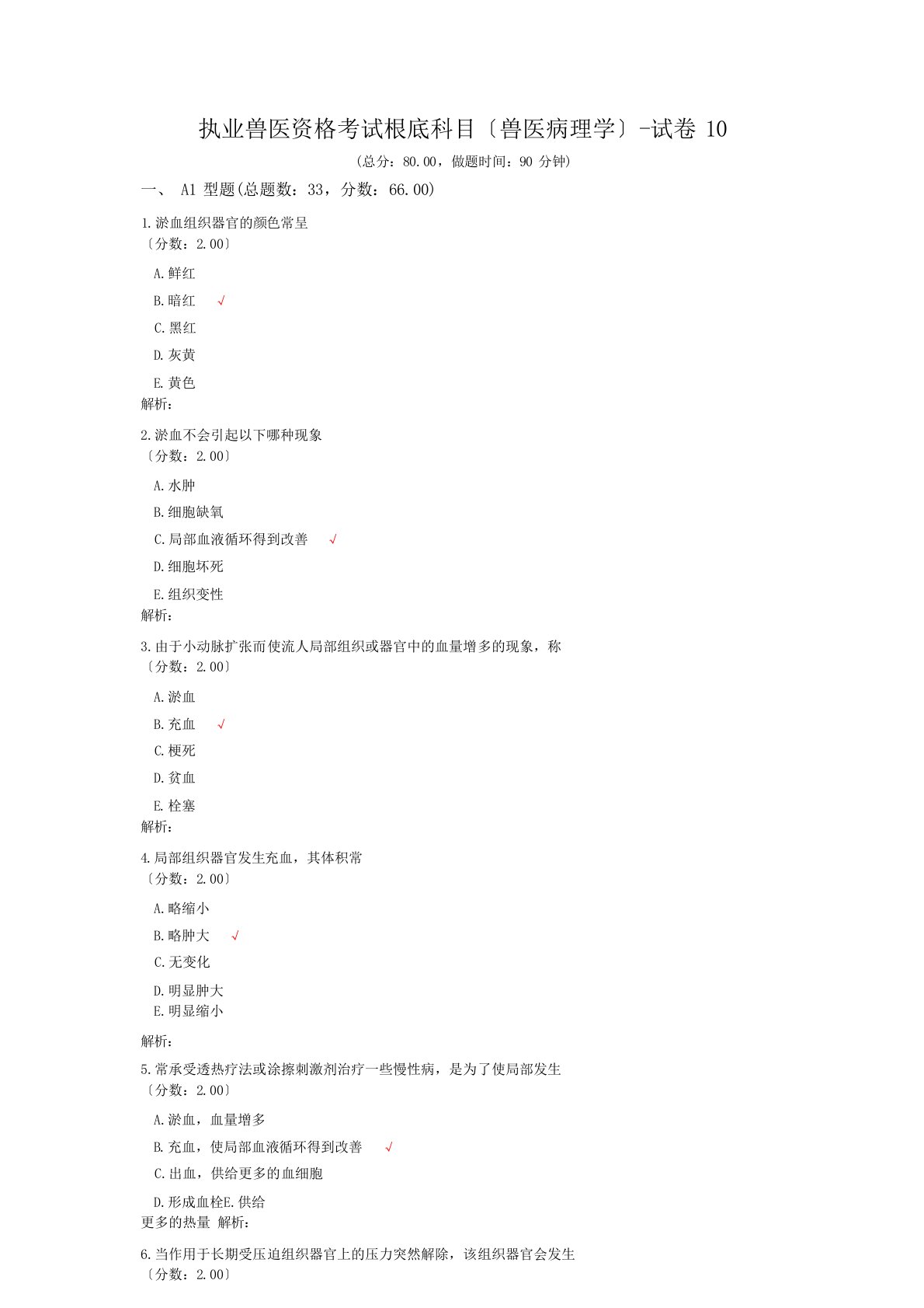 执业兽医资格考试基础科目(兽医病理学)-试卷