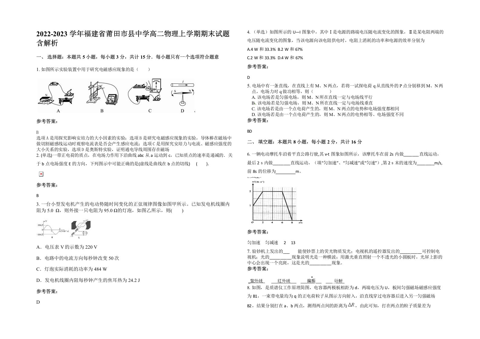 2022-2023学年福建省莆田市县中学高二物理上学期期末试题含解析