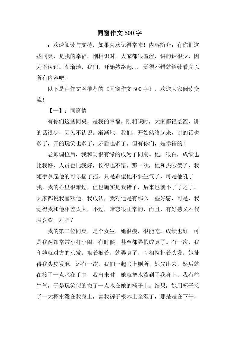 同窗作文500字