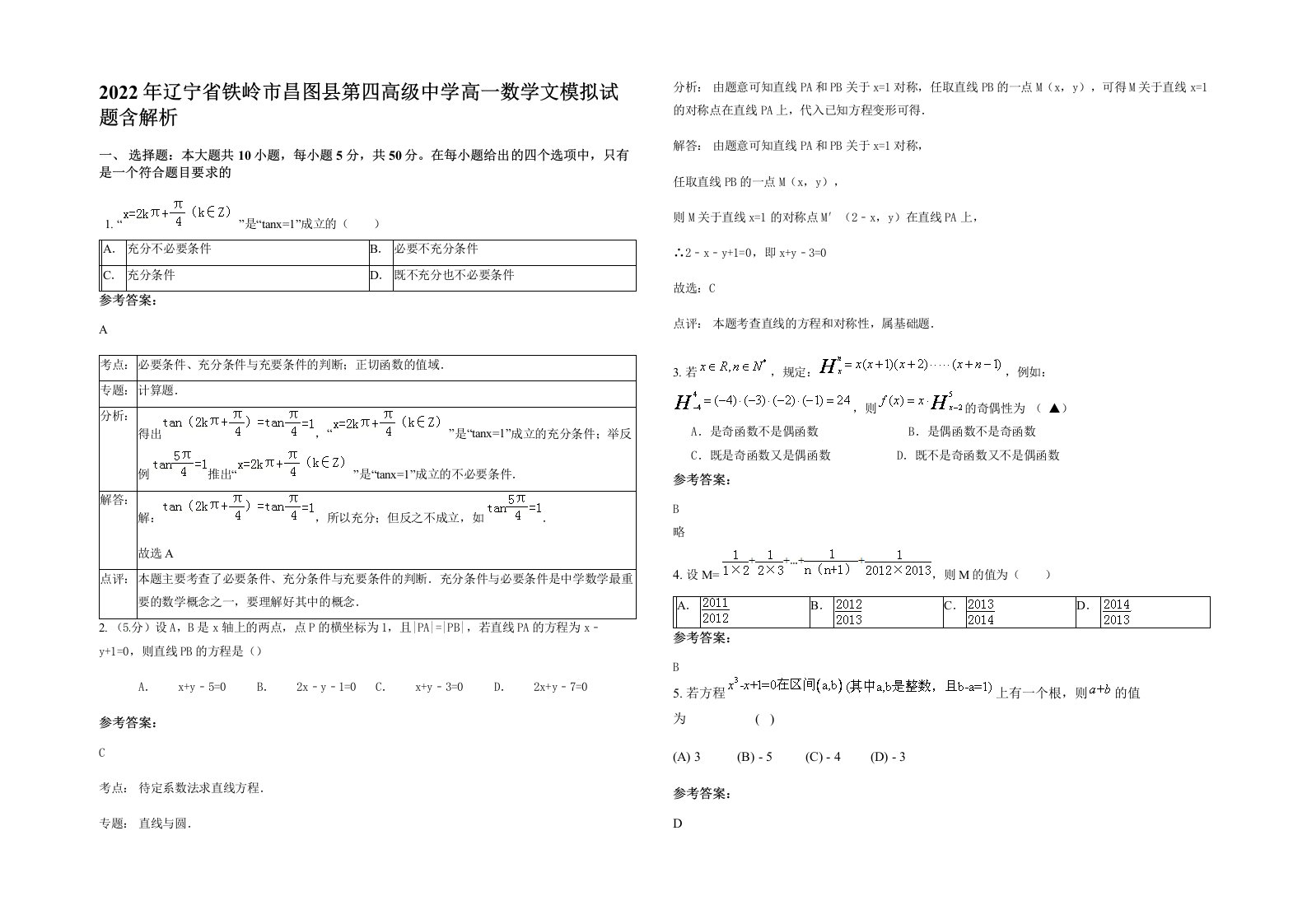 2022年辽宁省铁岭市昌图县第四高级中学高一数学文模拟试题含解析