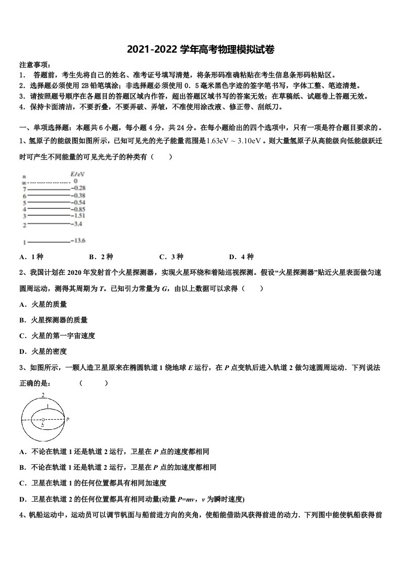 2022年内蒙古喀喇沁旗锦山蒙古族中学高三第四次模拟考试物理试卷含解析