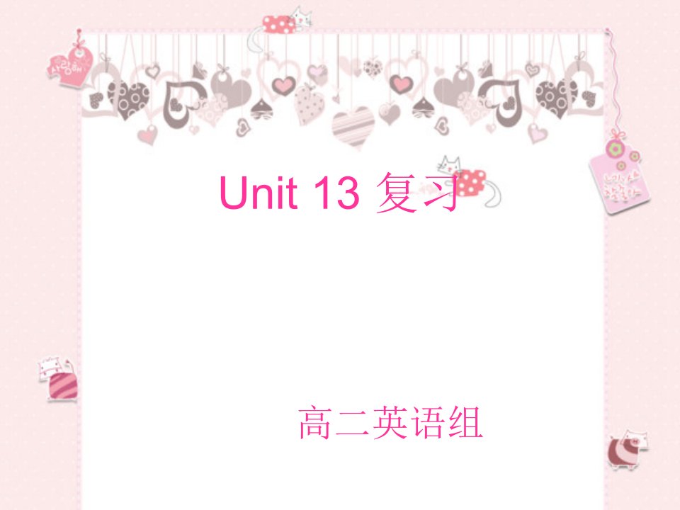 unit13复习课三疑三探