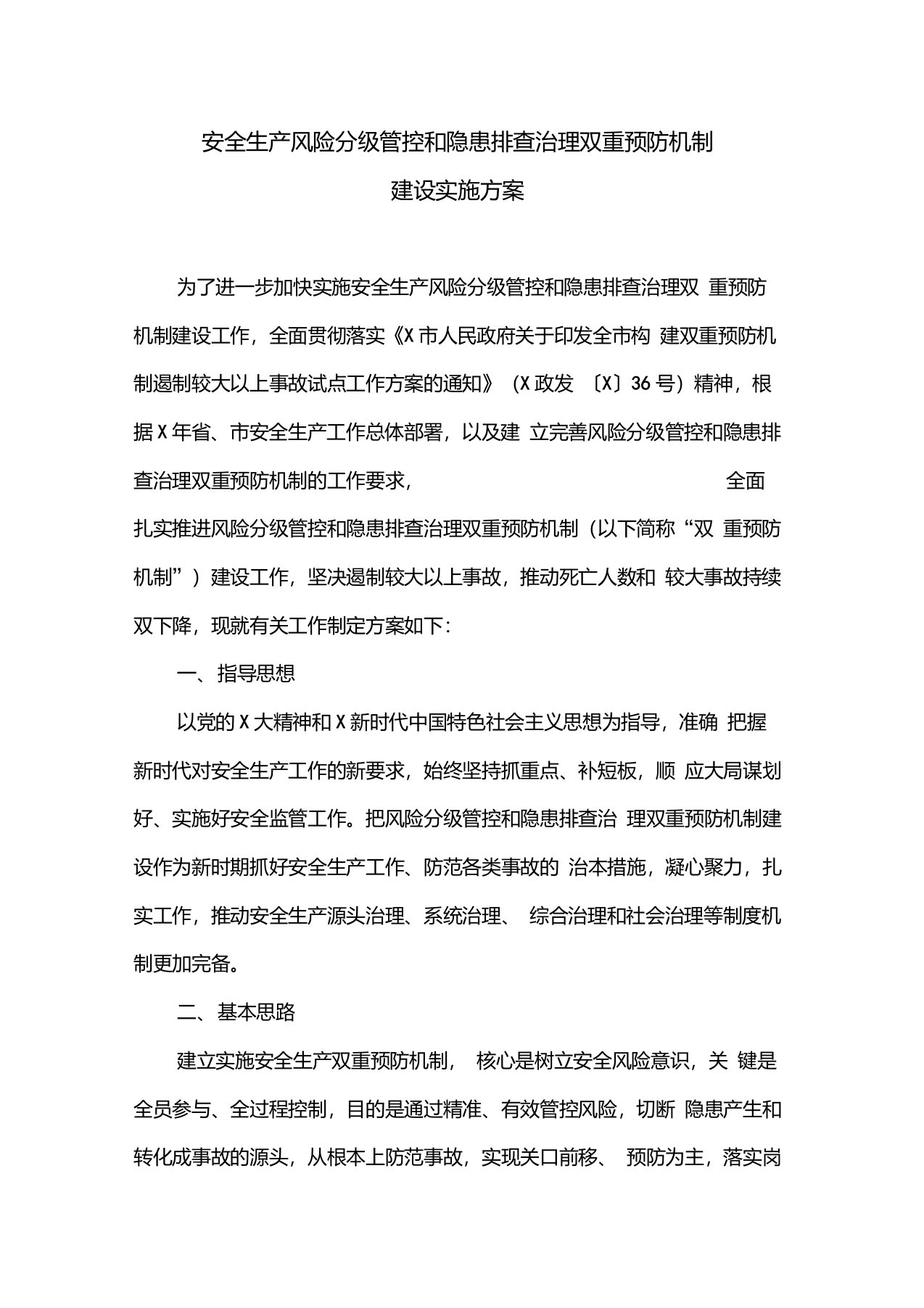 安全生产风险分级管控和隐患排查治理双重预防机制建设实施方案(最新)