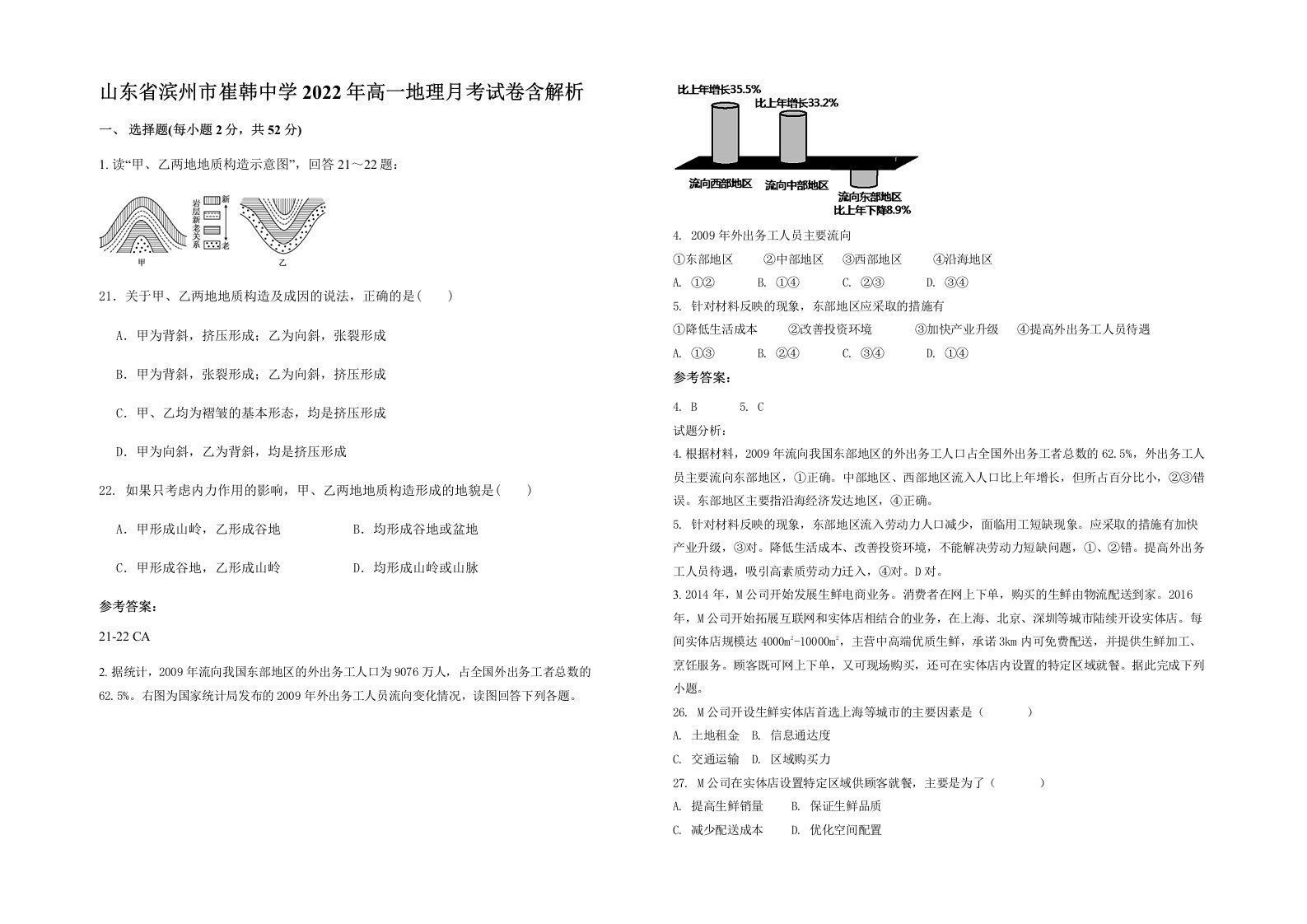 山东省滨州市崔韩中学2022年高一地理月考试卷含解析